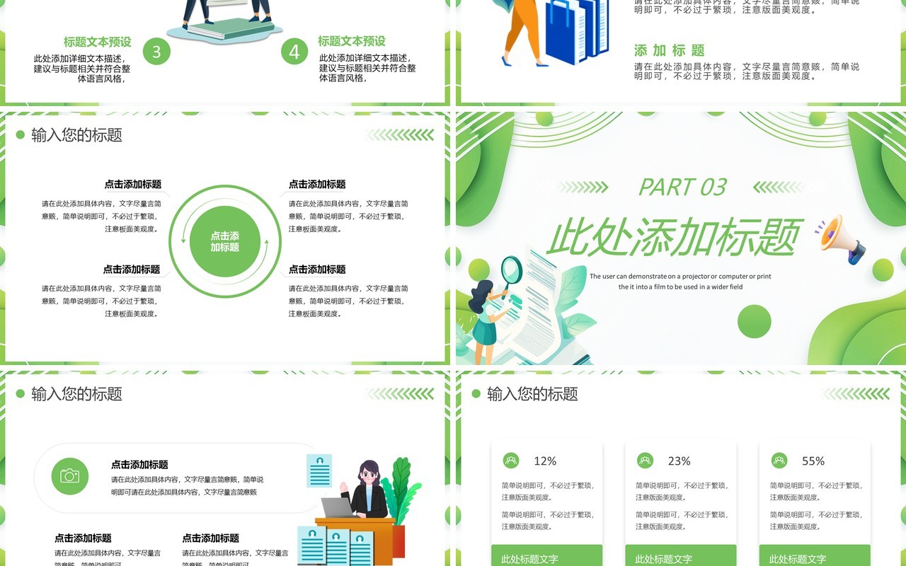 绿色扁平化企业春季招聘PPT通用模板