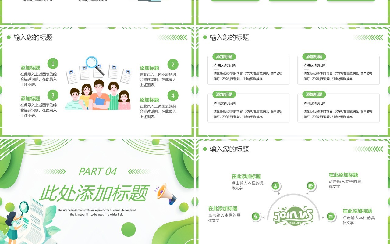 绿色扁平化企业春季招聘PPT通用模板