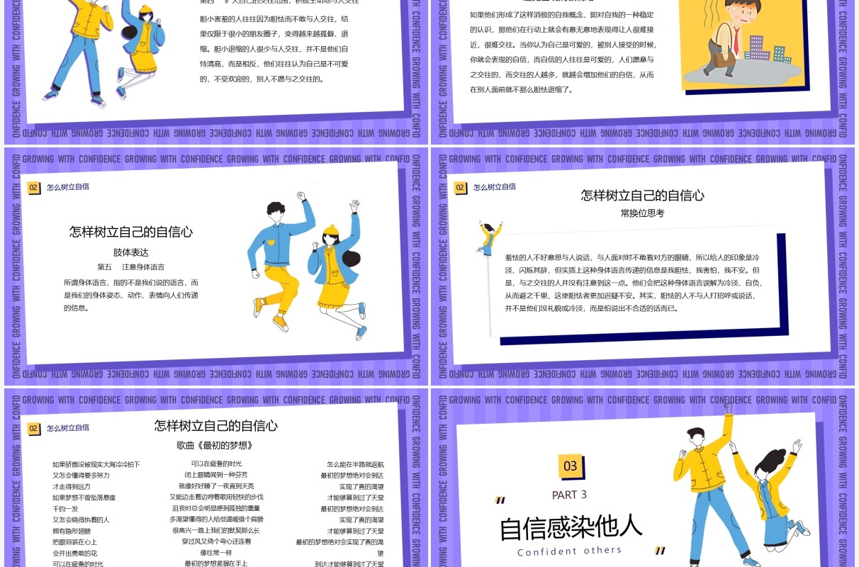 紫色简约卡通风自信伴我成长主题班会PPT模板