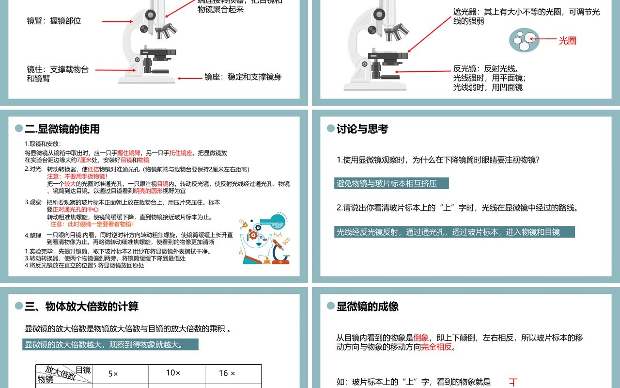 部编版七年级生物上册练习使用显微镜课件PPT模板