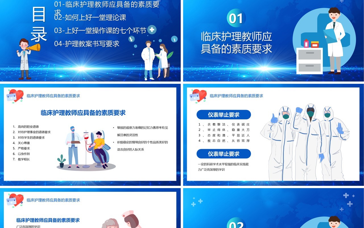 蓝色卡通风护理教学基本方法与技巧宣传医疗课件PPT模板