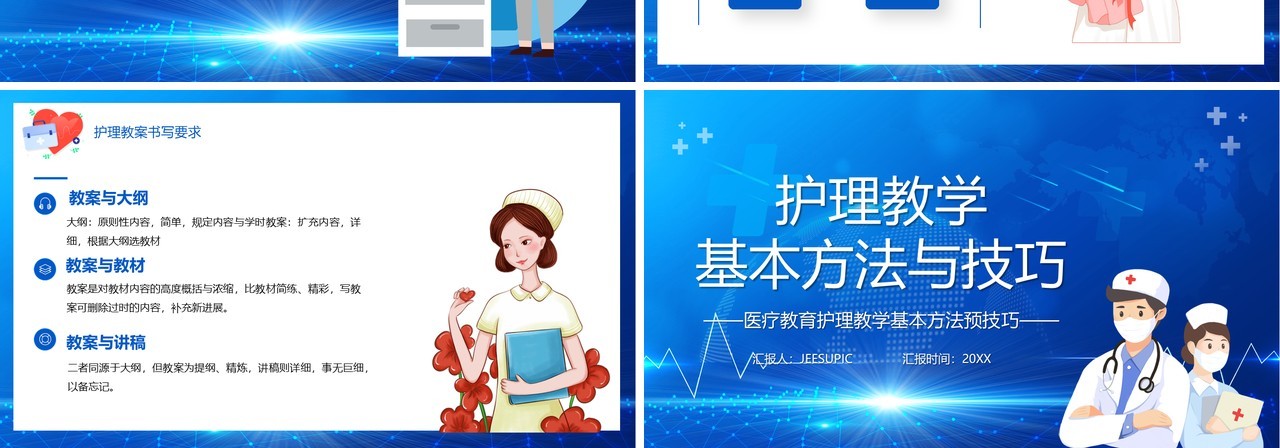 蓝色卡通风护理教学基本方法与技巧宣传医疗课件PPT模板