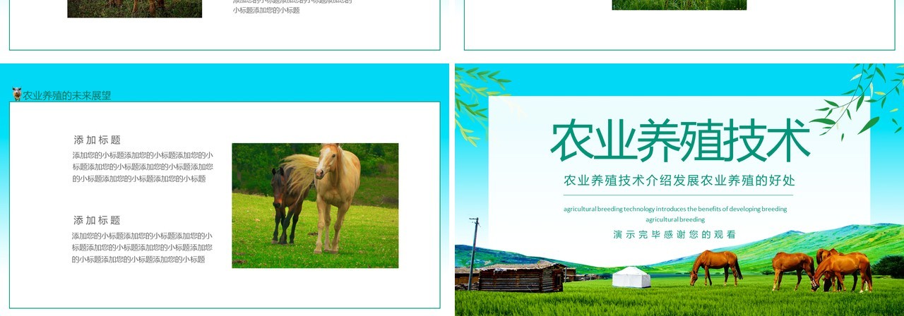农业养殖技术介绍发展农业养殖的好处动态PPT模板