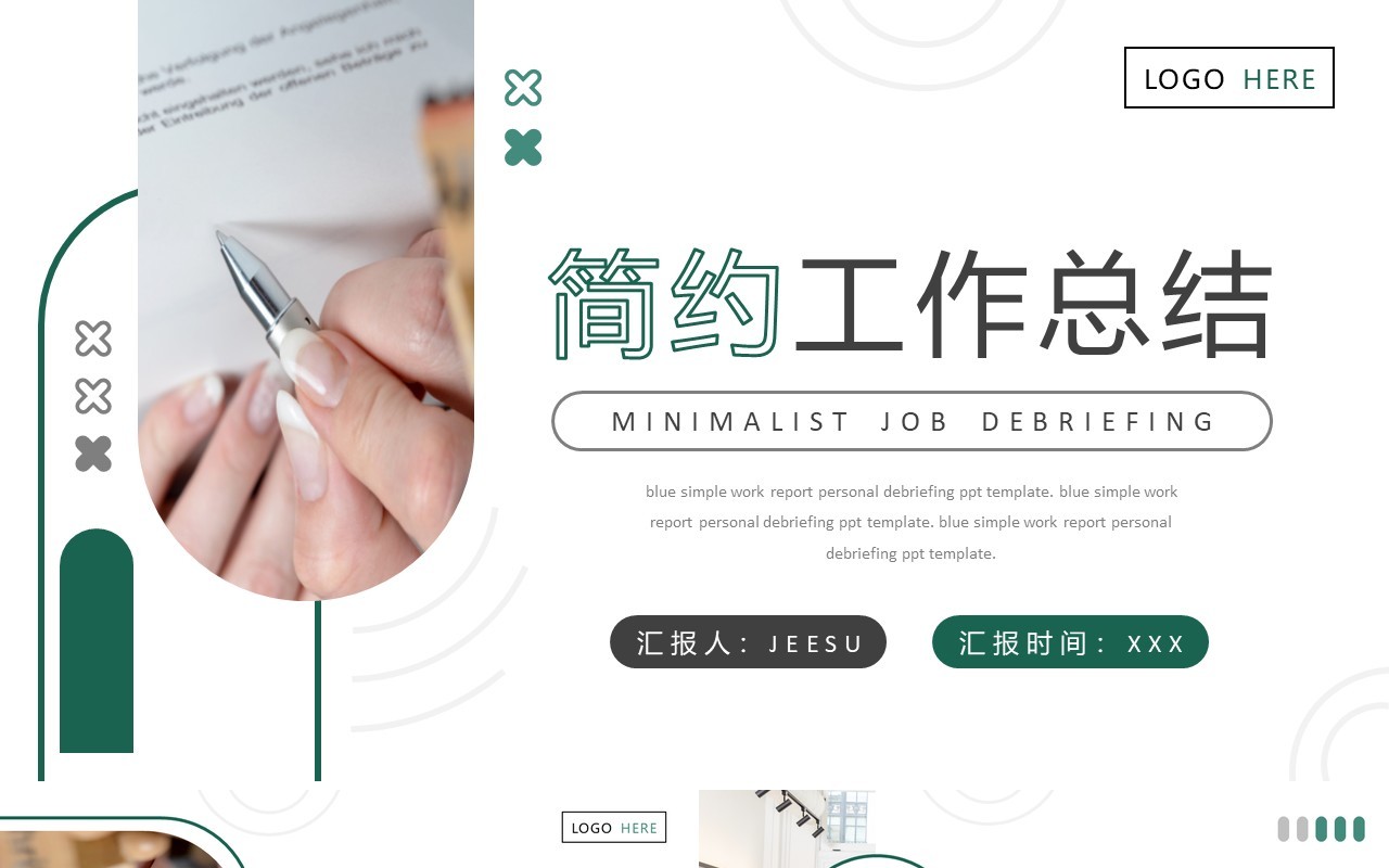 绿色简约商务风工作总结PPT通用模板