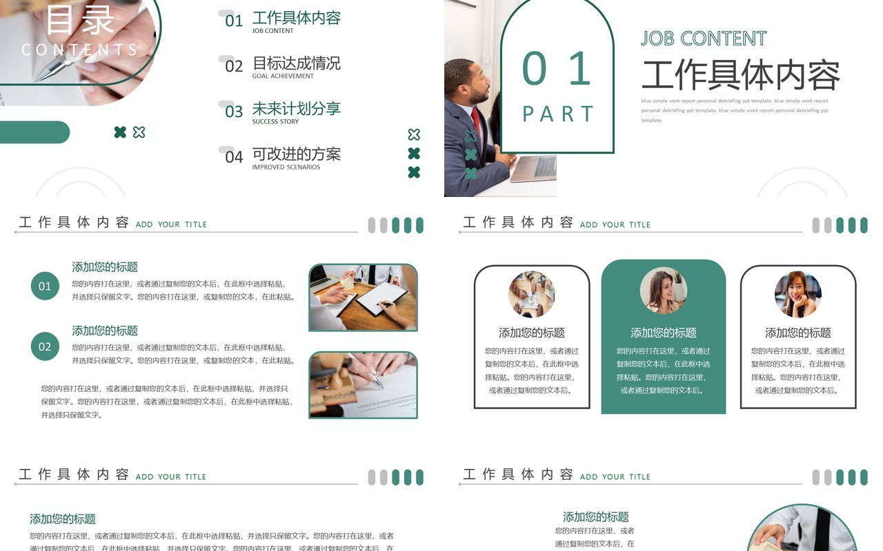 绿色简约商务风工作总结PPT通用模板