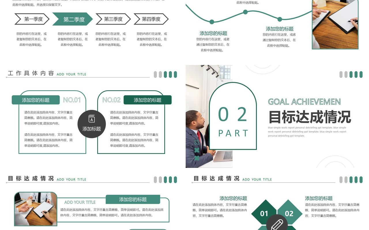 绿色简约商务风工作总结PPT通用模板