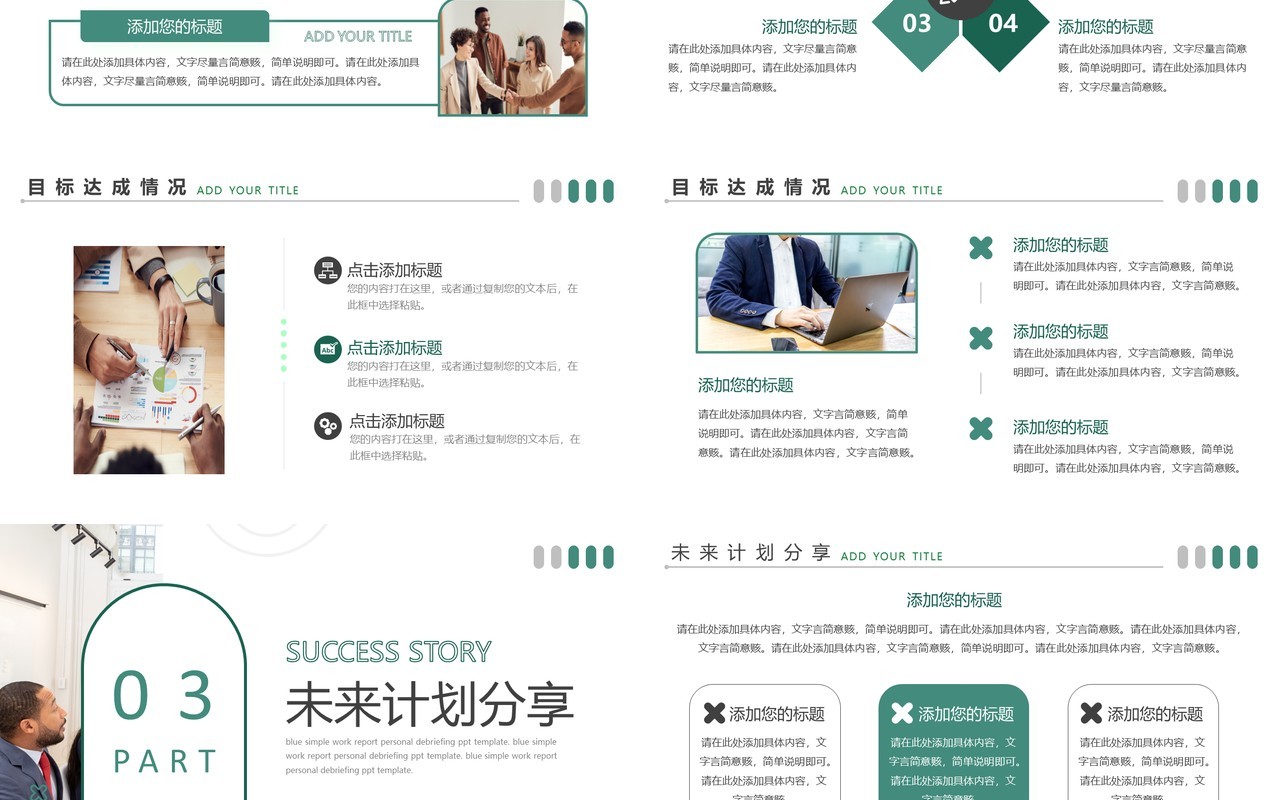 绿色简约商务风工作总结PPT通用模板