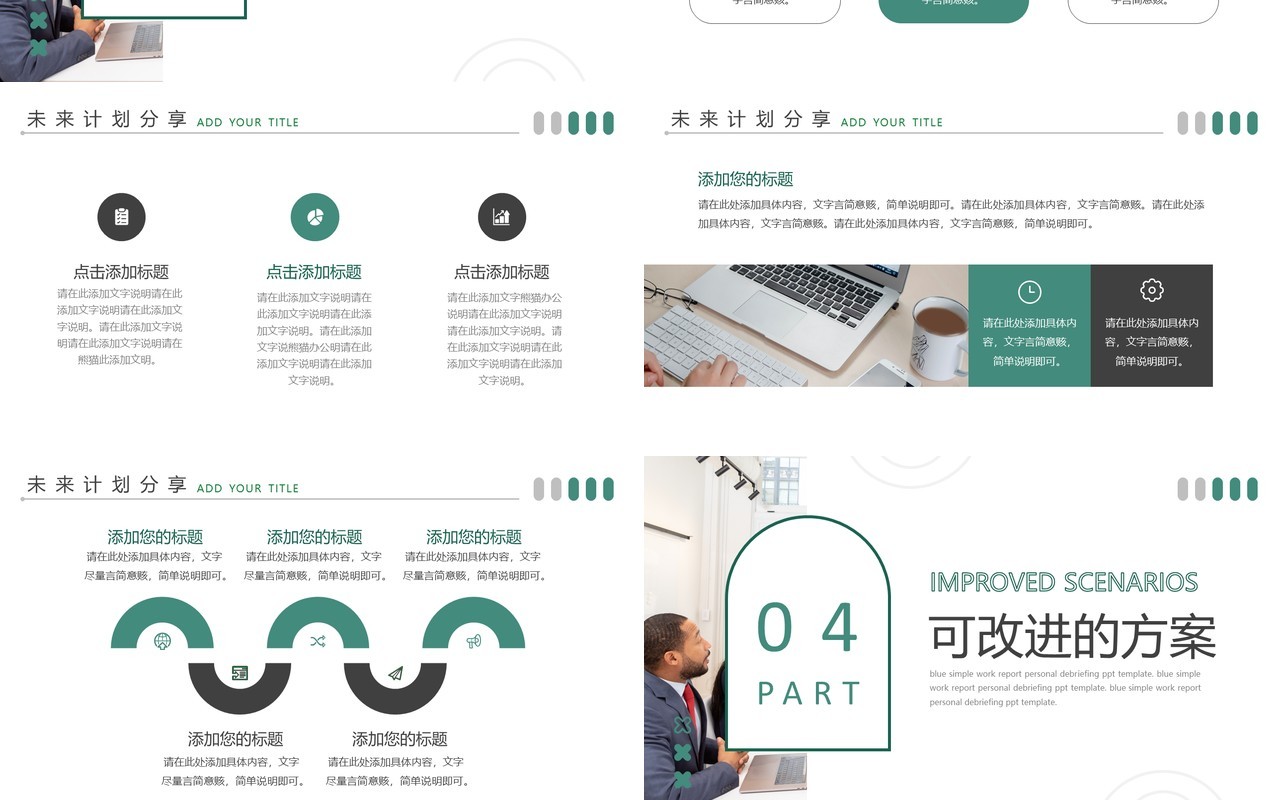 绿色简约商务风工作总结PPT通用模板