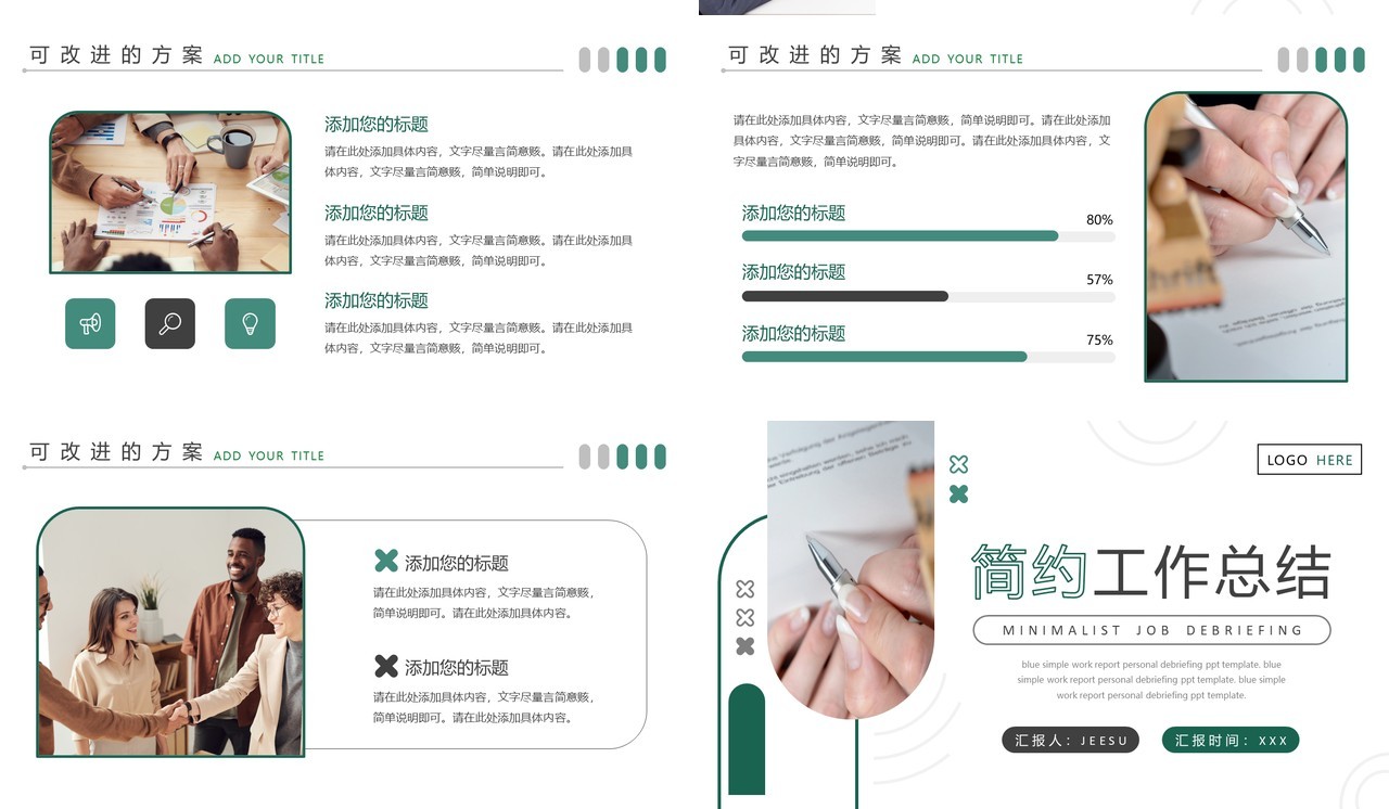 绿色简约商务风工作总结PPT通用模板