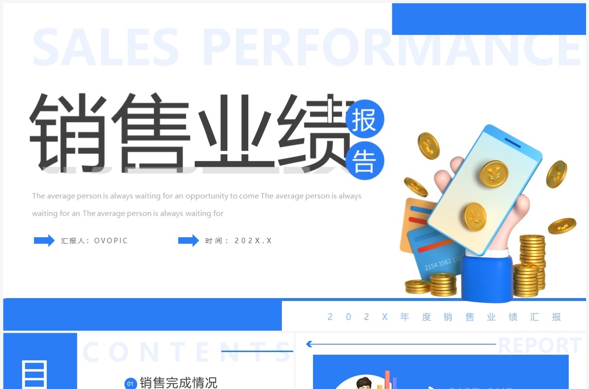 蓝色简约黏土卡通销售业绩报告PPT模板