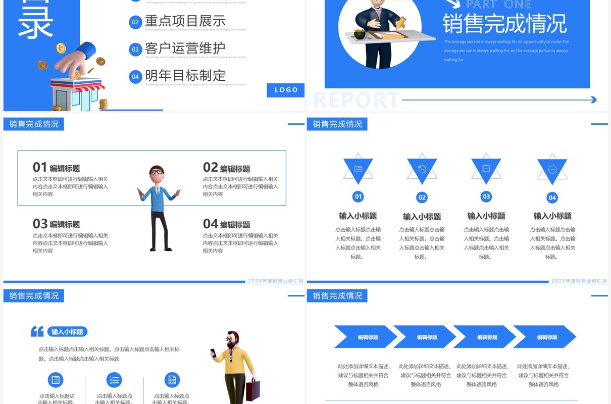 蓝色简约黏土卡通销售业绩报告PPT模板