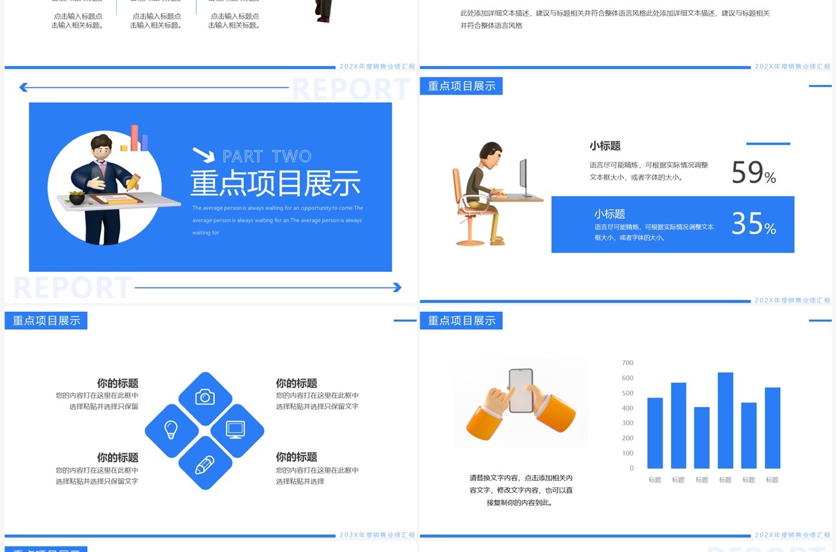 蓝色简约黏土卡通销售业绩报告PPT模板