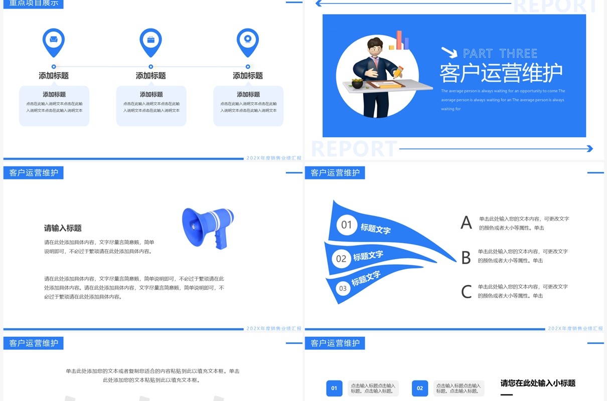蓝色简约黏土卡通销售业绩报告PPT模板