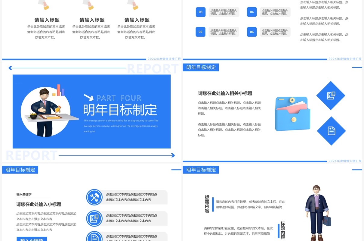 蓝色简约黏土卡通销售业绩报告PPT模板