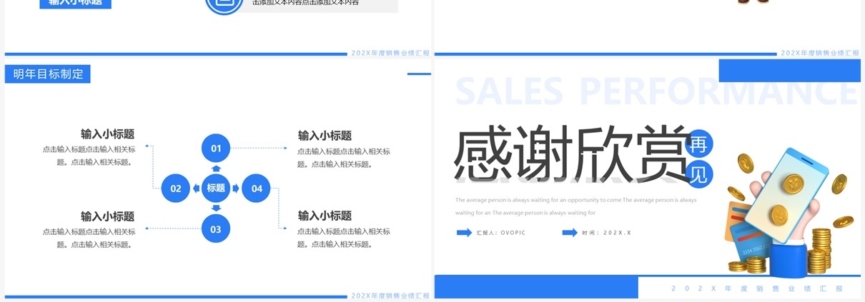 蓝色简约黏土卡通销售业绩报告PPT模板