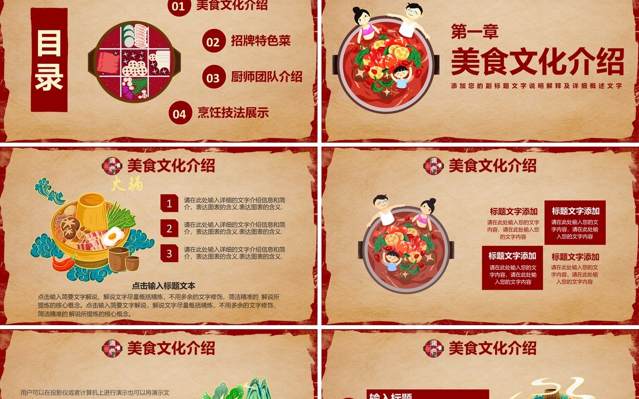 021复古风美食辣味火锅餐厅品牌介绍通用PPT模板