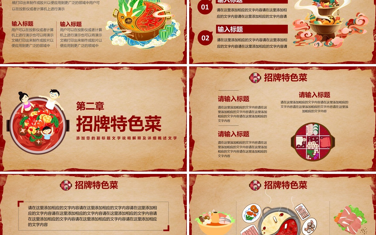 021复古风美食辣味火锅餐厅品牌介绍通用PPT模板
