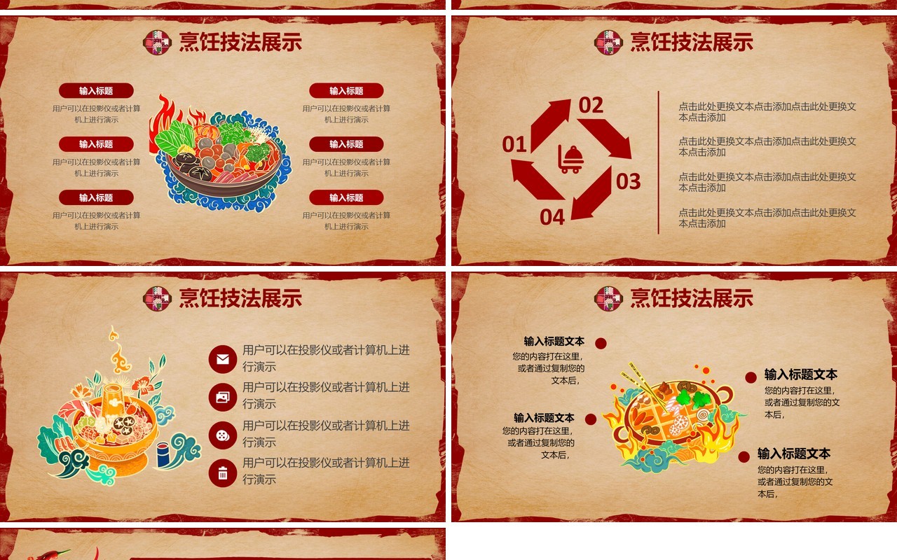 021复古风美食辣味火锅餐厅品牌介绍通用PPT模板