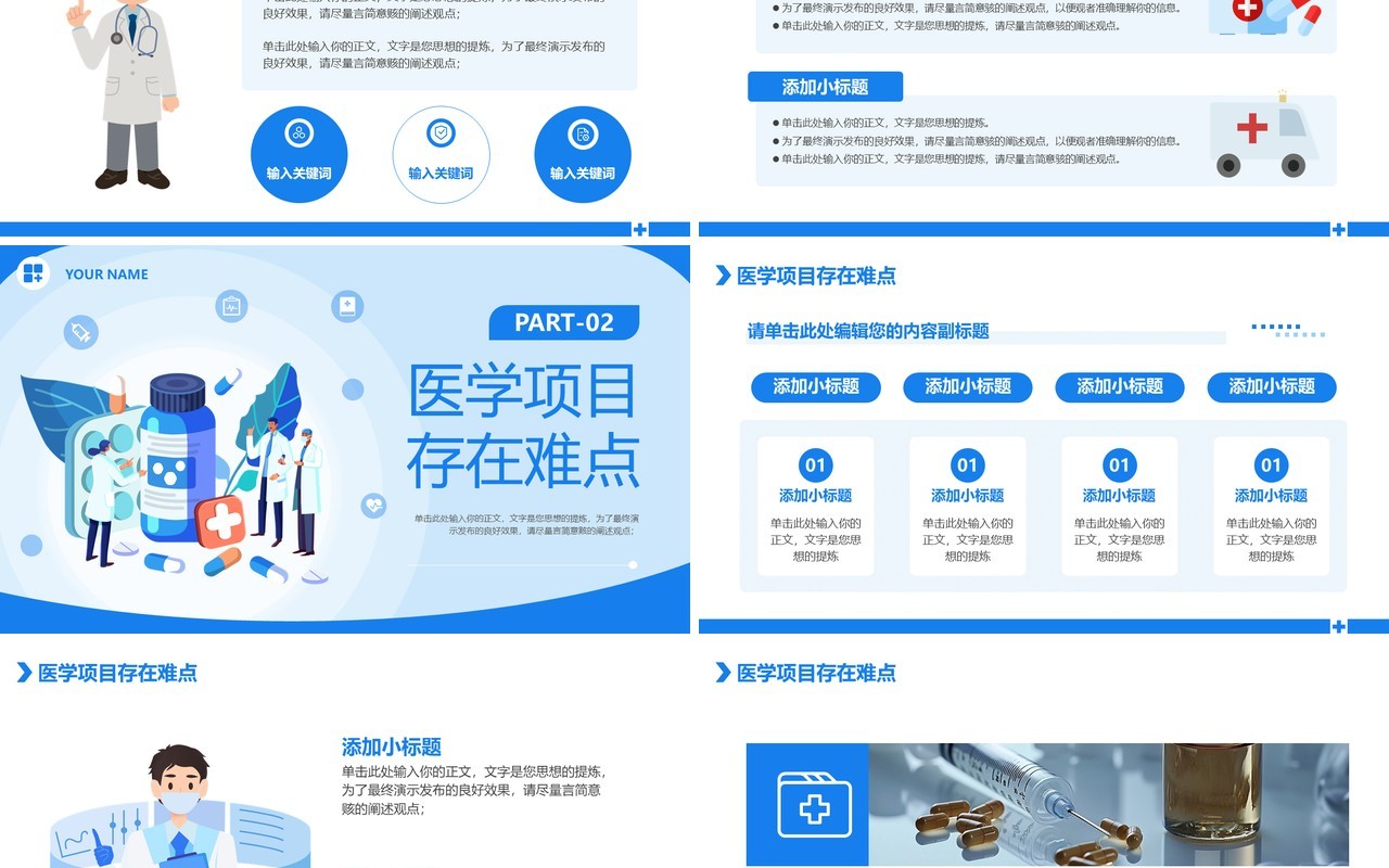 蓝色卡通风医疗科研项目汇报PPT模版