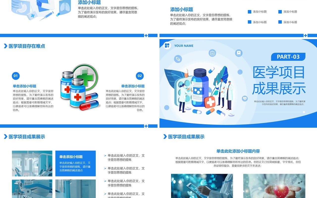 蓝色卡通风医疗科研项目汇报PPT模版