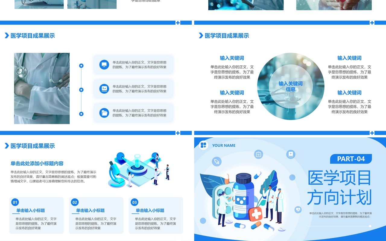 蓝色卡通风医疗科研项目汇报PPT模版