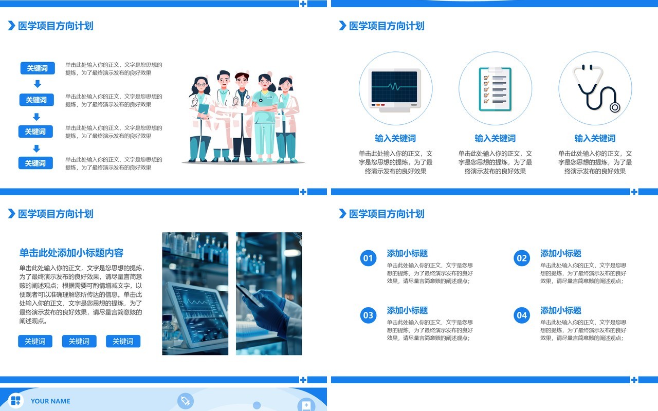 蓝色卡通风医疗科研项目汇报PPT模版