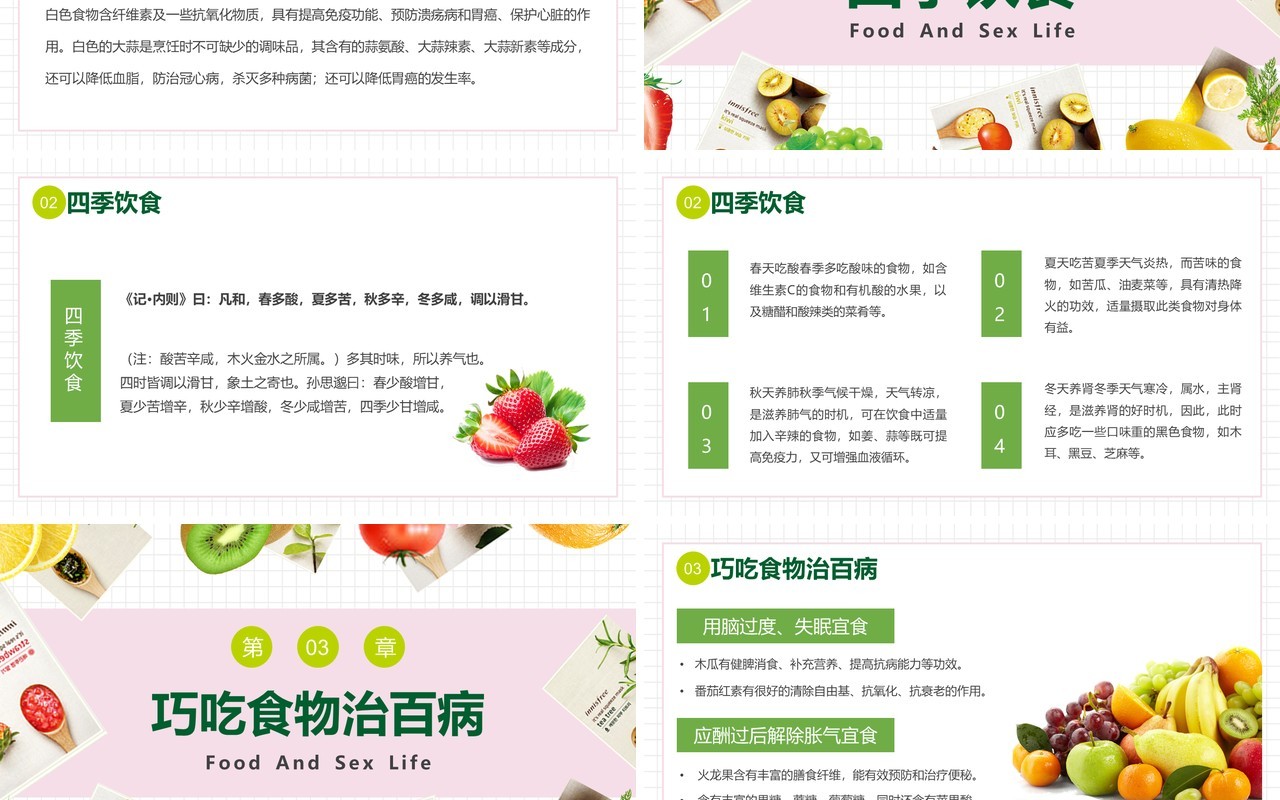粉绿色简约健康饮食生活小常识PPT模板