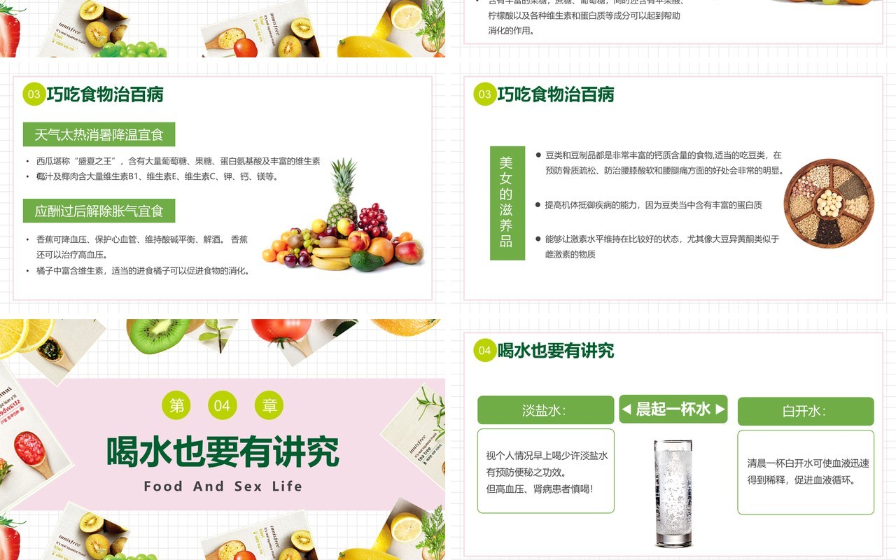 粉绿色简约健康饮食生活小常识PPT模板