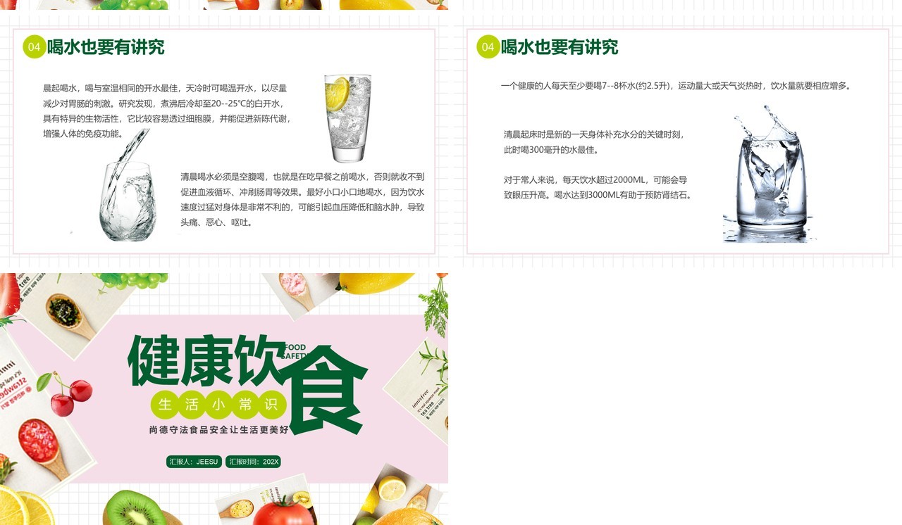 粉绿色简约健康饮食生活小常识PPT模板