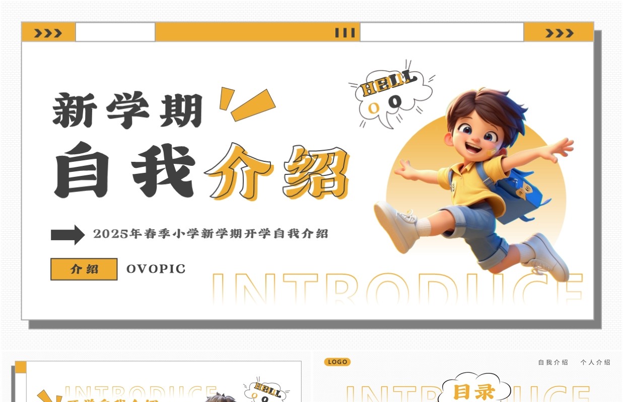 黄色卡通风新学期自我介绍PPT模板