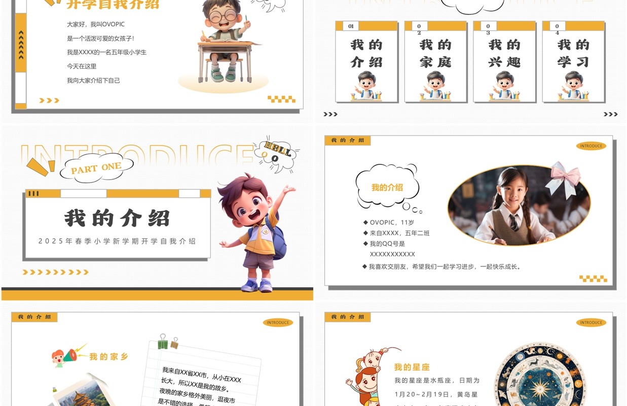 黄色卡通风新学期自我介绍PPT模板