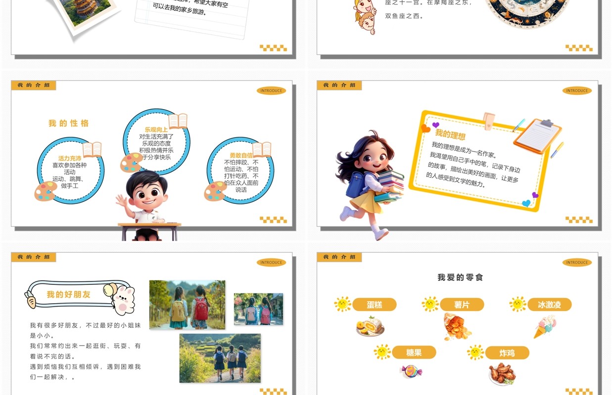 黄色卡通风新学期自我介绍PPT模板