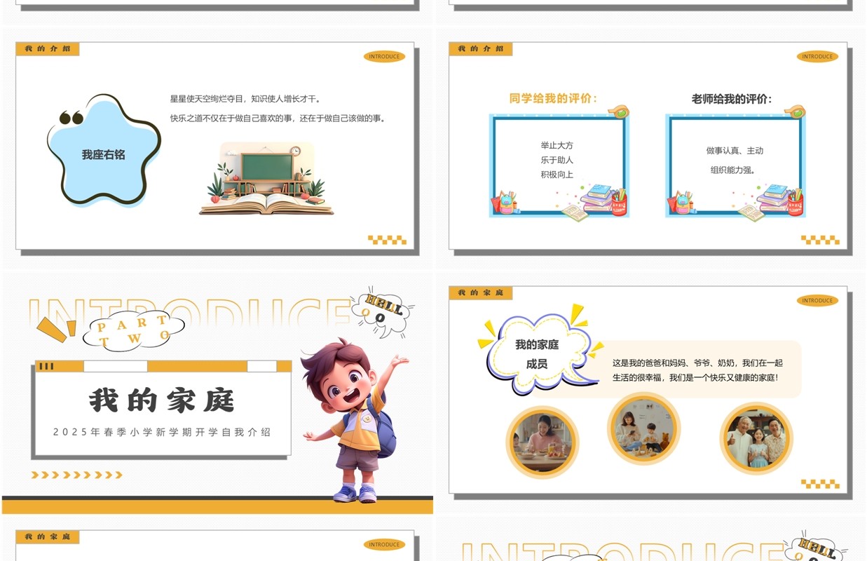 黄色卡通风新学期自我介绍PPT模板