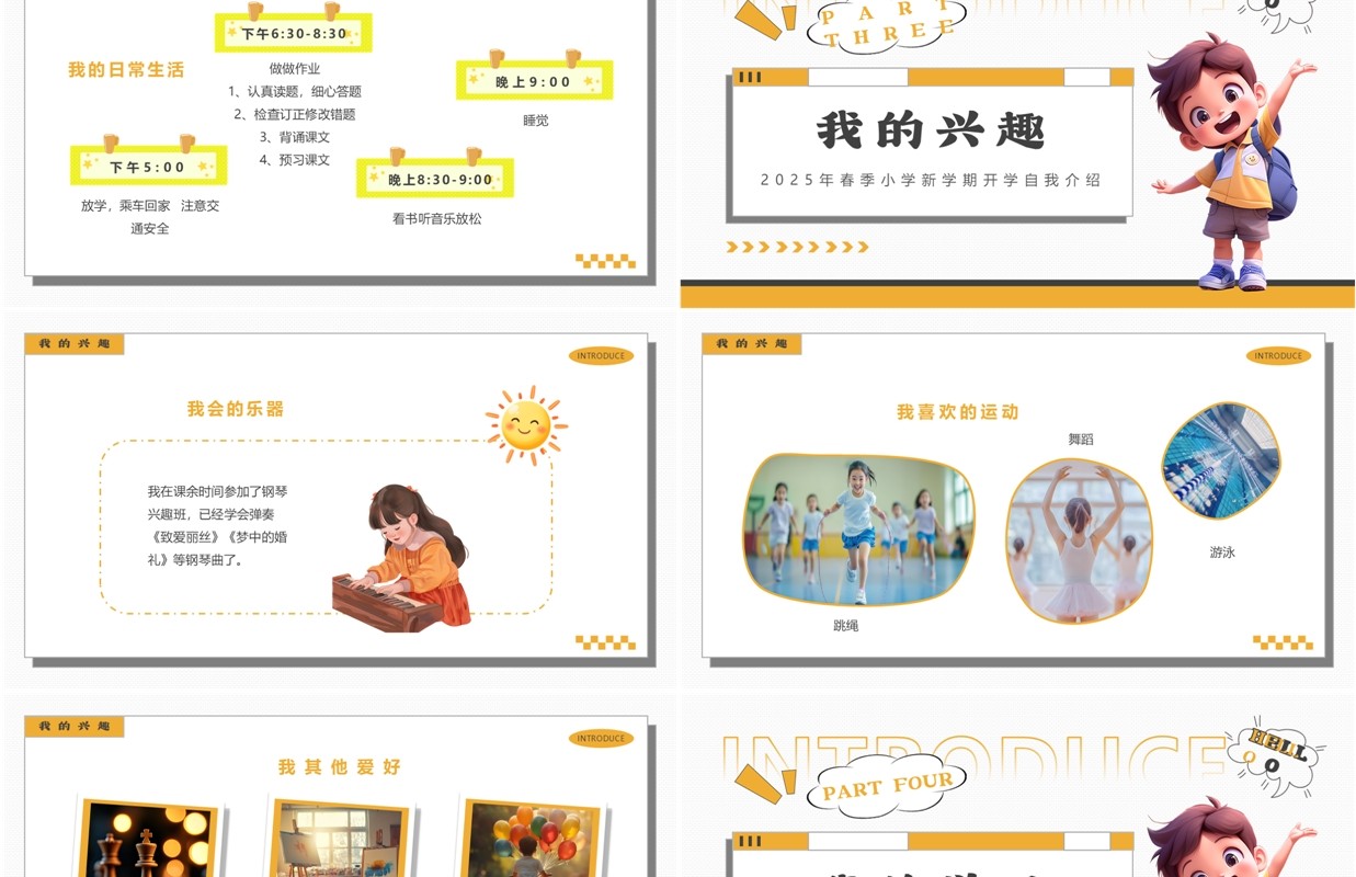 黄色卡通风新学期自我介绍PPT模板