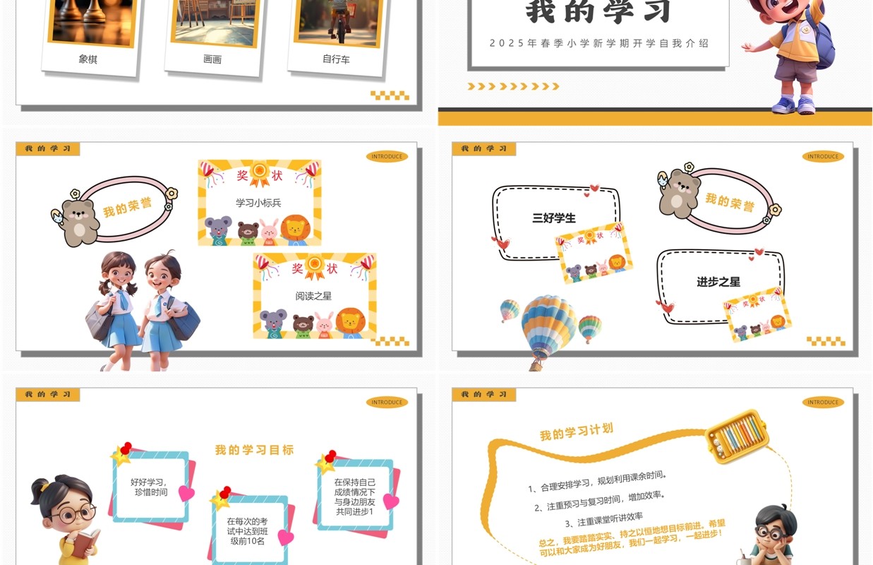 黄色卡通风新学期自我介绍PPT模板