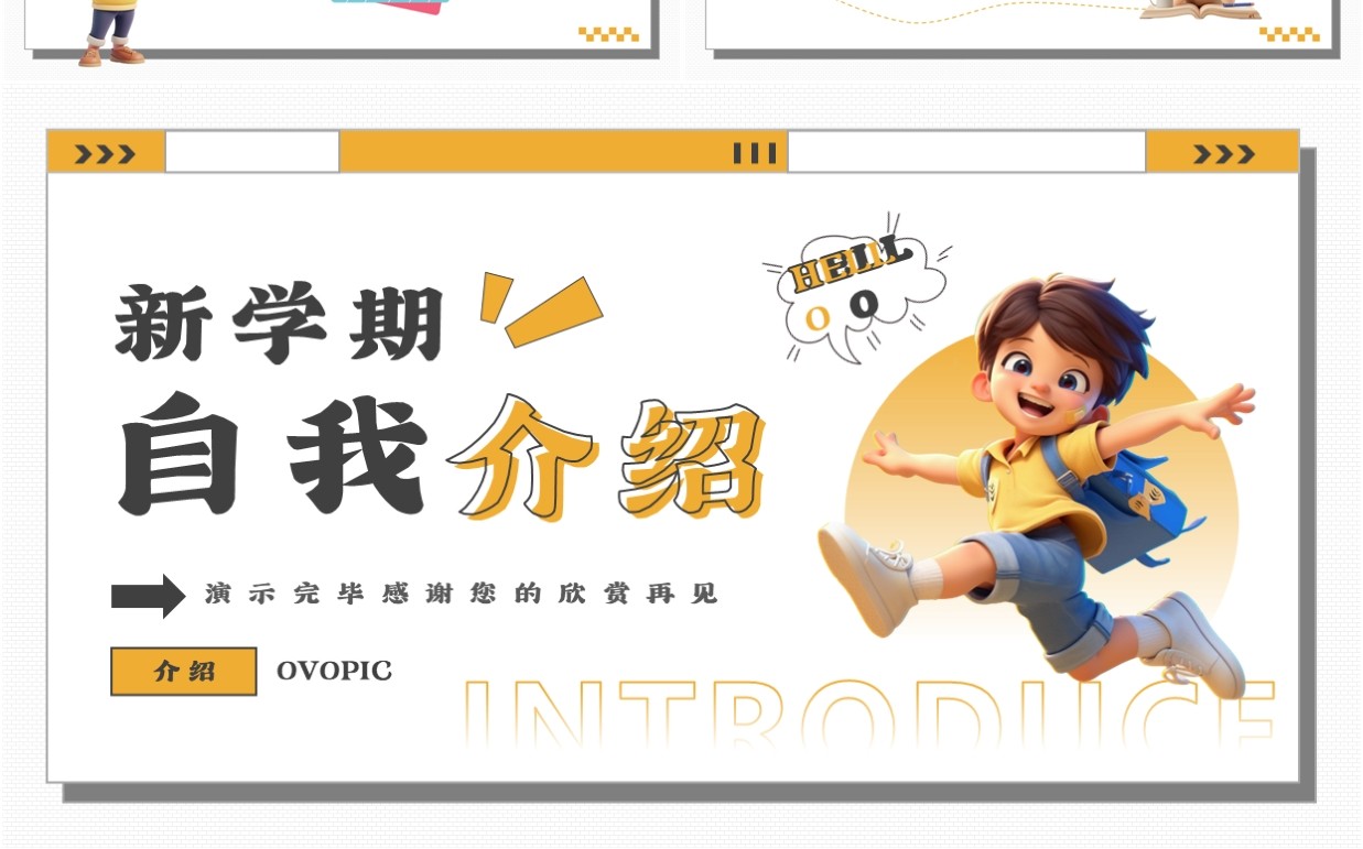 黄色卡通风新学期自我介绍PPT模板