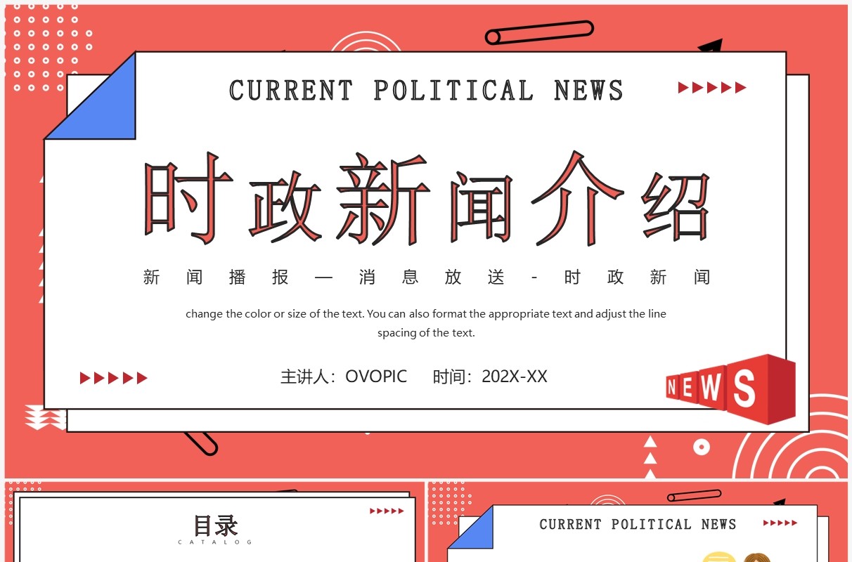 红色卡通风时政新闻介绍PPT通用模板