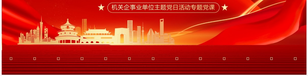 红色党政风赓续传承红色精神PPT模板