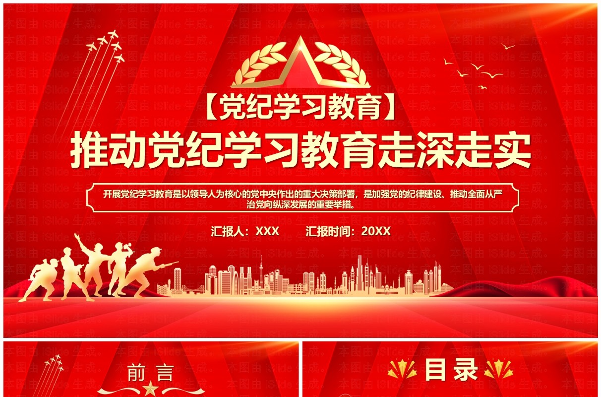 红色简约风推动党纪学习教育走深走实PPT模板