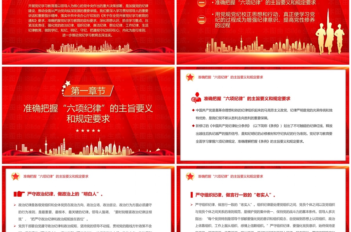 红色简约风推动党纪学习教育走深走实PPT模板