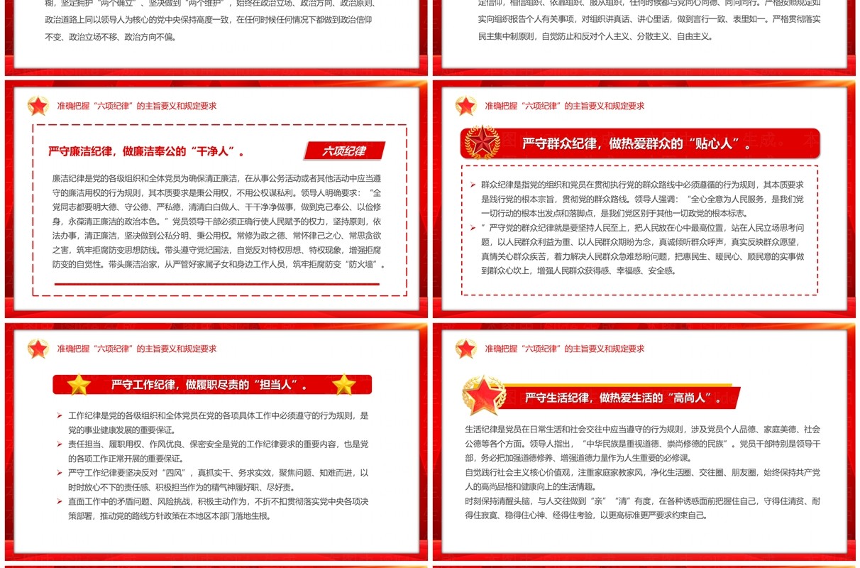 红色简约风推动党纪学习教育走深走实PPT模板