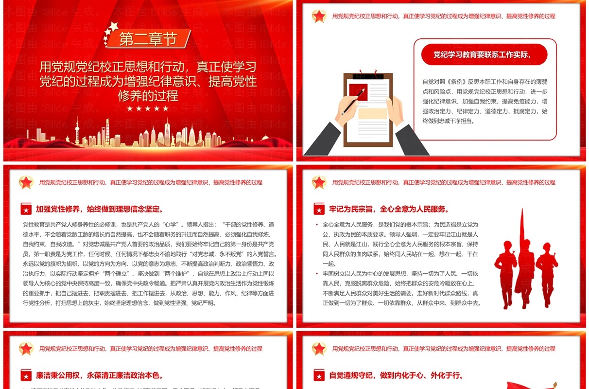 红色简约风推动党纪学习教育走深走实PPT模板