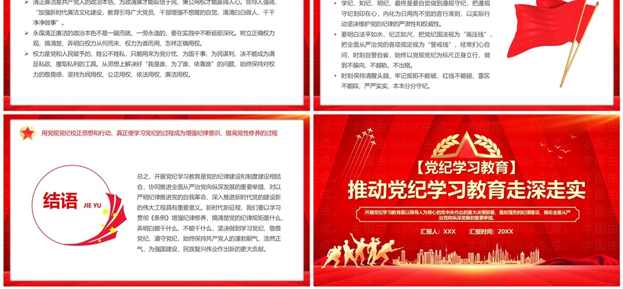 红色简约风推动党纪学习教育走深走实PPT模板