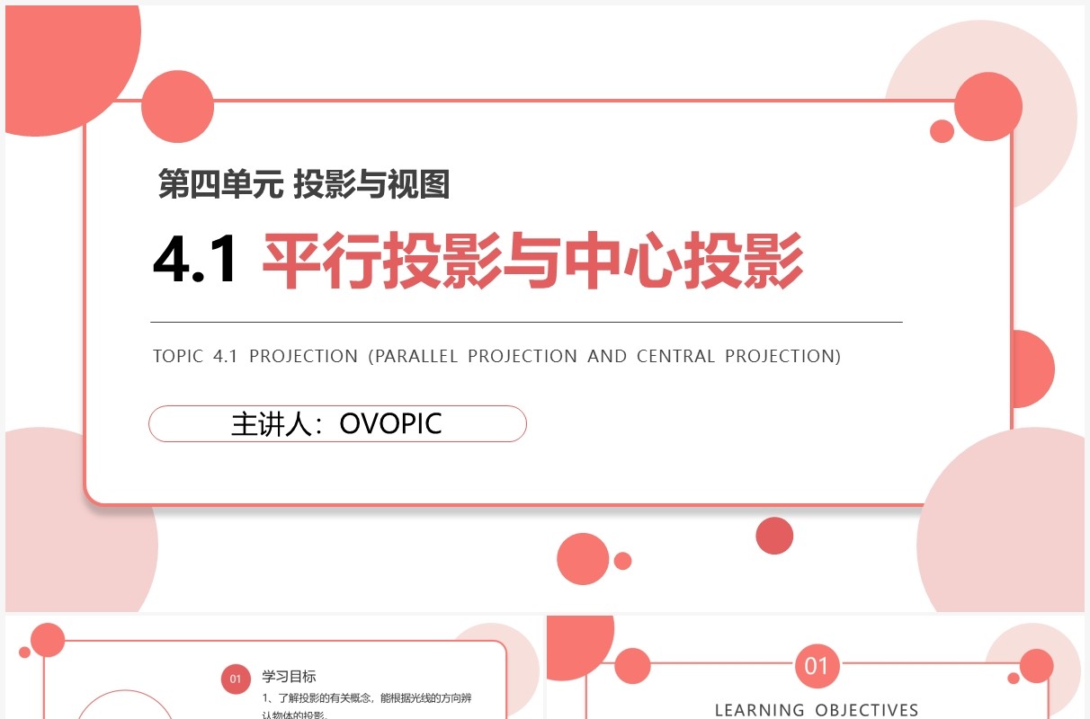 部编版九年级数学下册平行投影与中心投影课件PPT模板