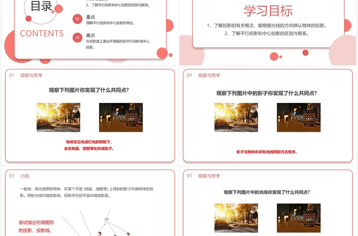部编版九年级数学下册平行投影与中心投影课件PPT模板