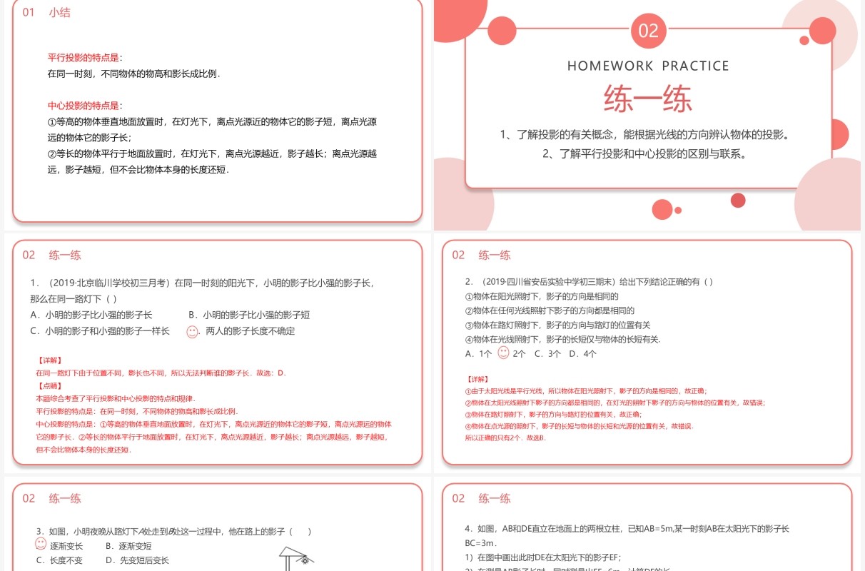 部编版九年级数学下册平行投影与中心投影课件PPT模板