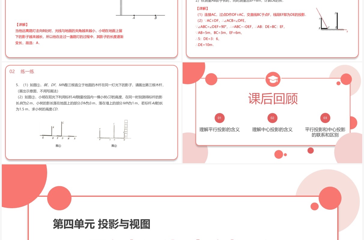 部编版九年级数学下册平行投影与中心投影课件PPT模板