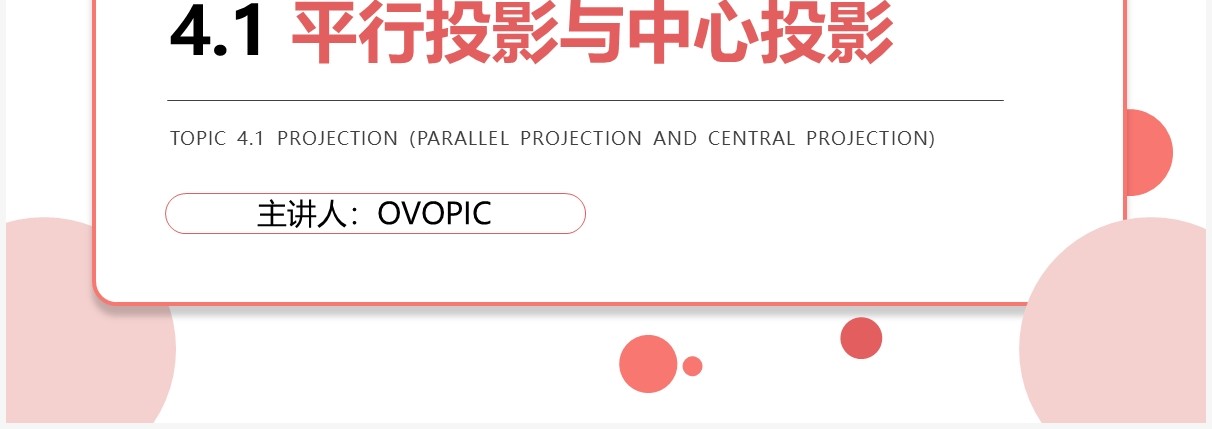 部编版九年级数学下册平行投影与中心投影课件PPT模板