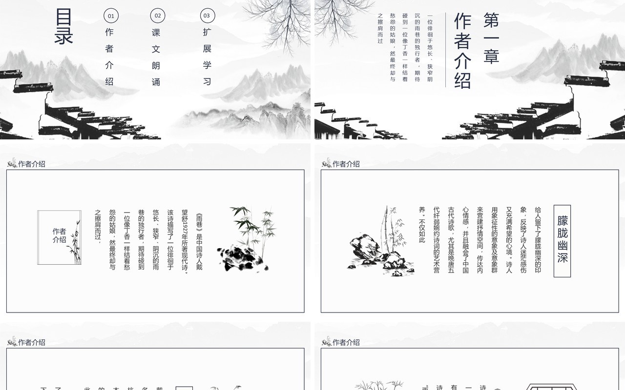 戴望舒著作诗词雨巷动态PPT模板