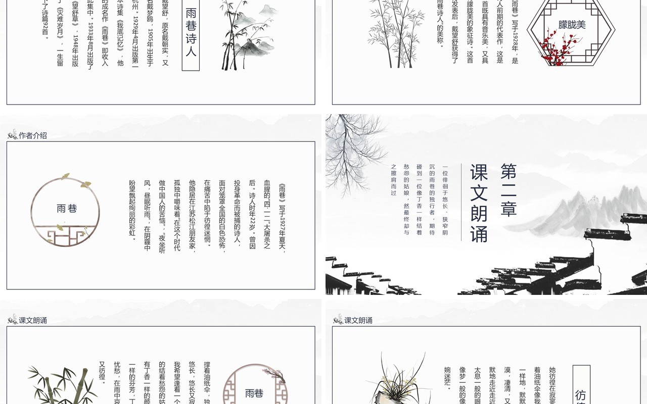 戴望舒著作诗词雨巷动态PPT模板